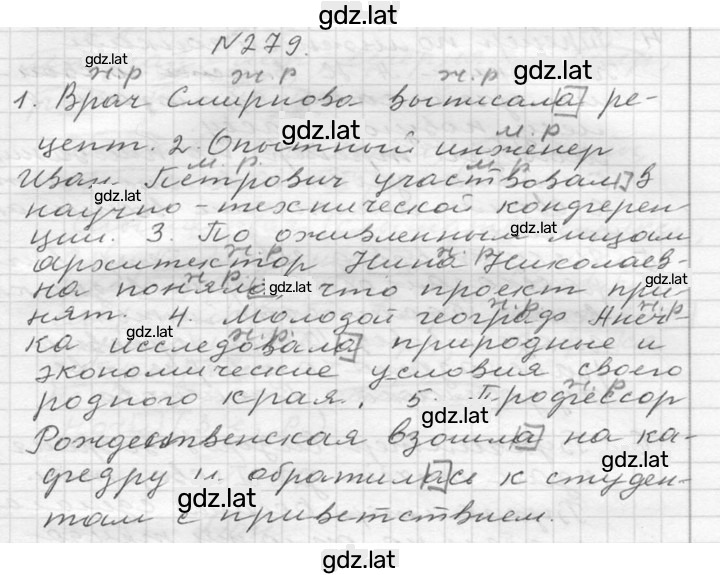 Решение задания № 279 — страница 1