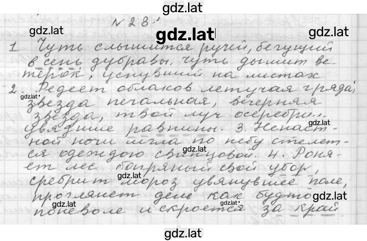 Решение задания № 281 — страница 1