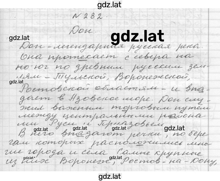 Решение задания № 282 — страница 1