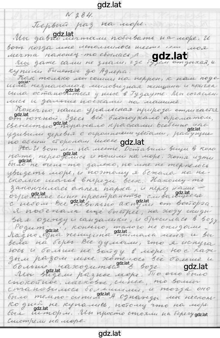 Решение задания № 284 — страница 1