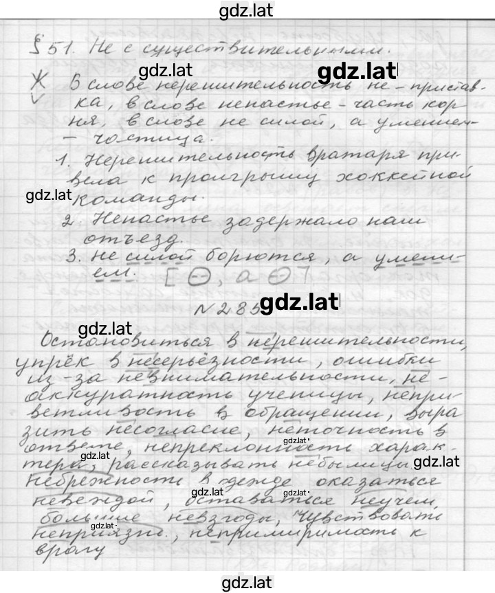 Решение задания № 285 — страница 1