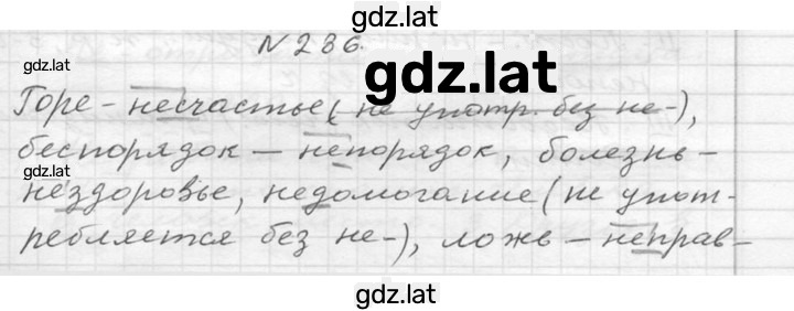 Решение задания № 286 — страница 1