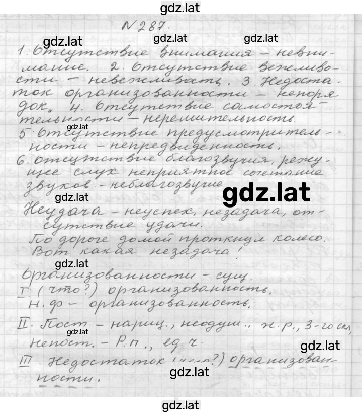 Решение задания № 287 — страница 1