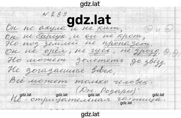 Решение задания № 289 — страница 1
