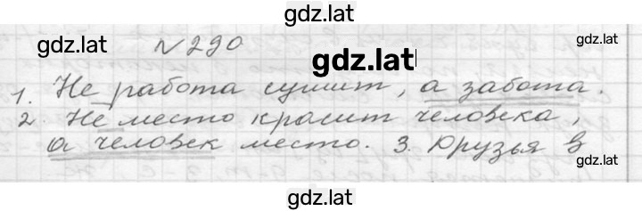Решение задания № 290 — страница 1