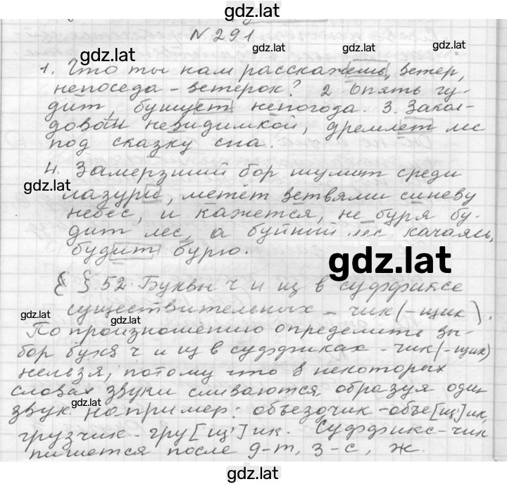 Решение задания № 291 — страница 1