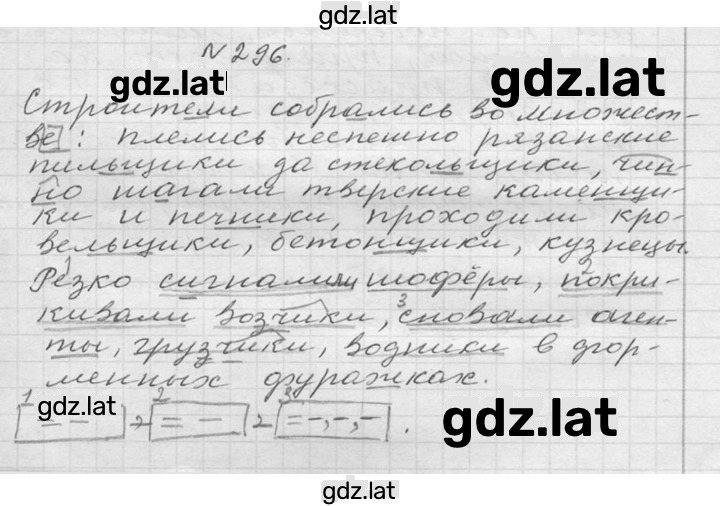 Решение задания № 296 — страница 1
