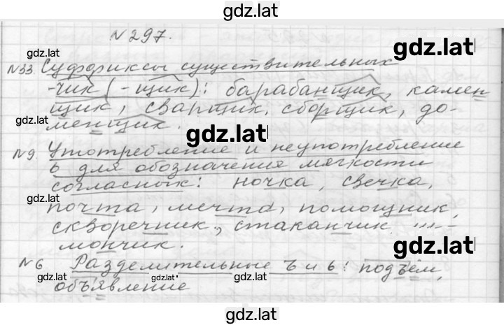 Решение задания № 297 — страница 1