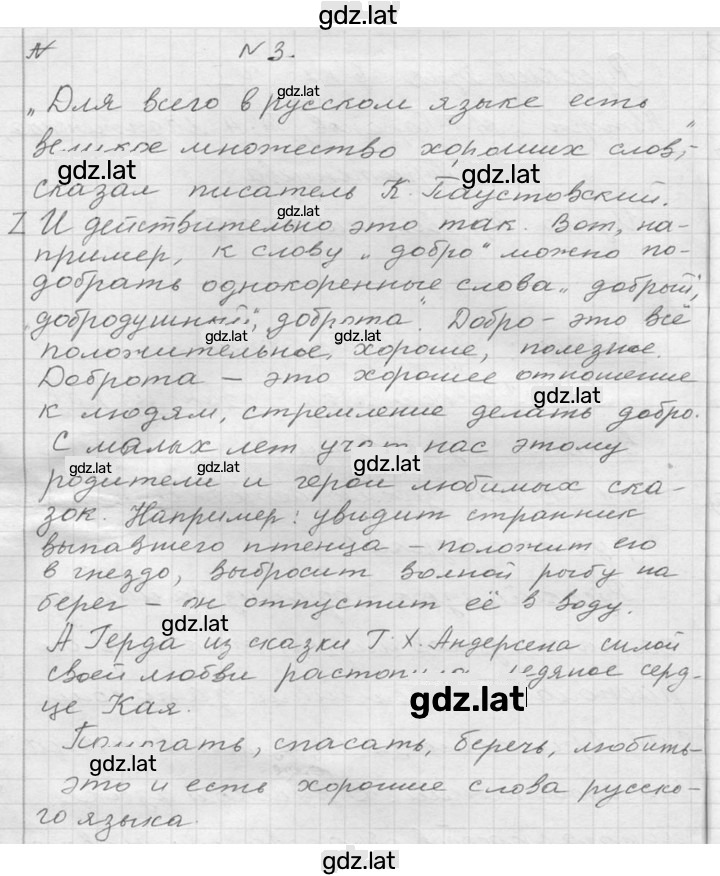Решение задания № 3 — страница 1