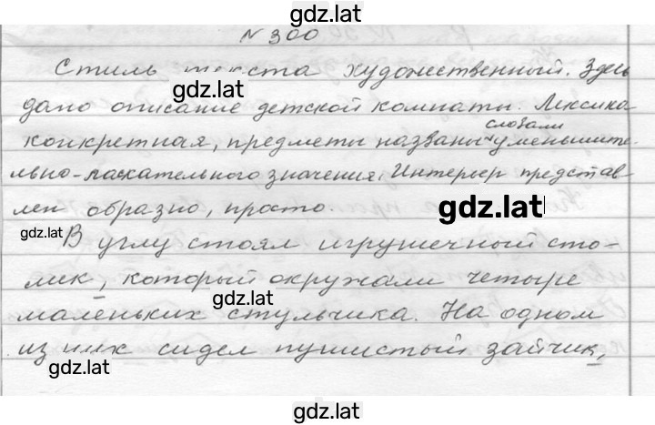 Решение задания № 300 — страница 1