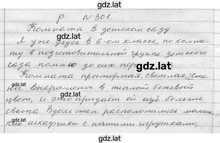 Решение задания № 301 — страница 1