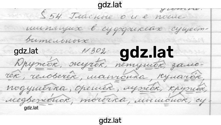 Решение задания № 302 — страница 1
