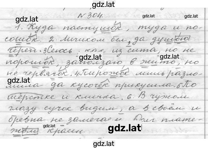 Решение задания № 304 — страница 1