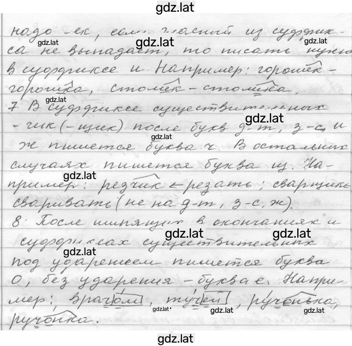 Решение задания № 307 — страница 4