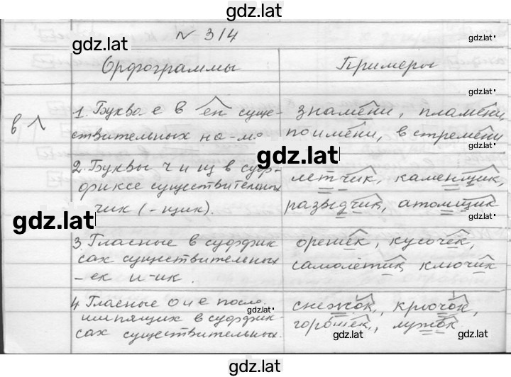 Решение задания № 314 — страница 1