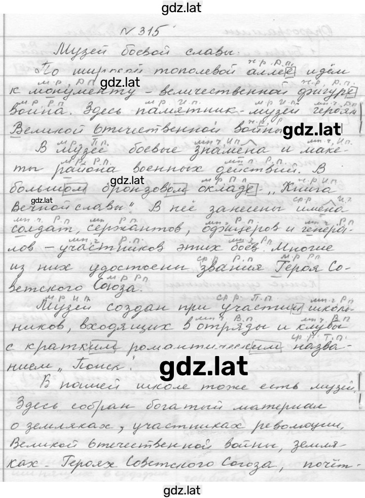 Решение задания № 315 — страница 1