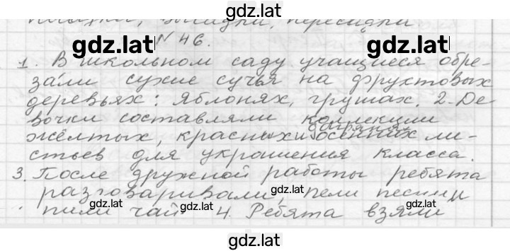 Решение задания № 46 — страница 1