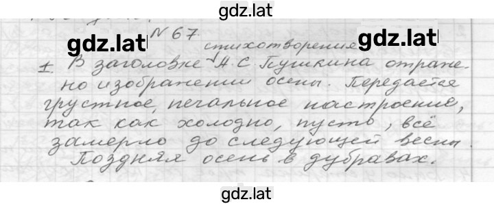 Решение задания № 67 — страница 1
