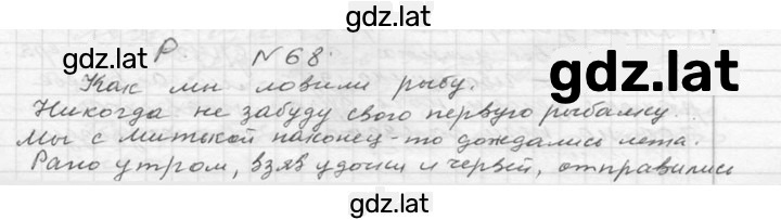 Решение задания № 68 — страница 1