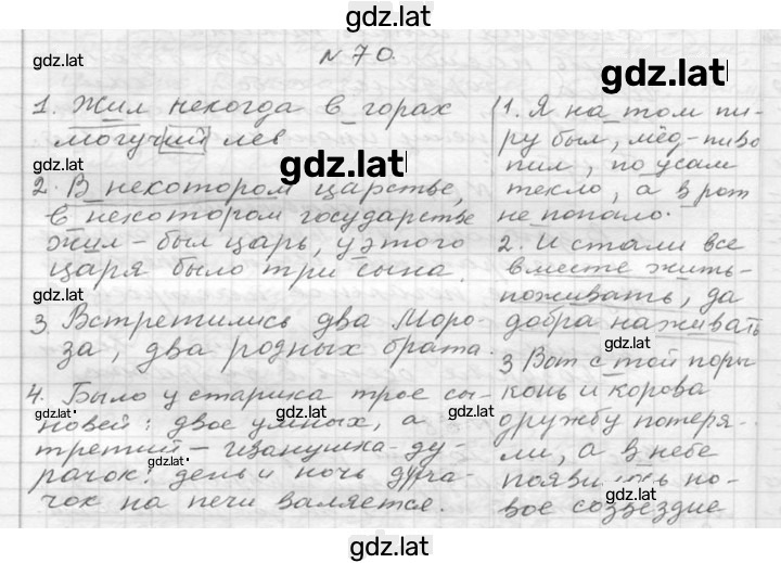 Решение задания № 70 — страница 1
