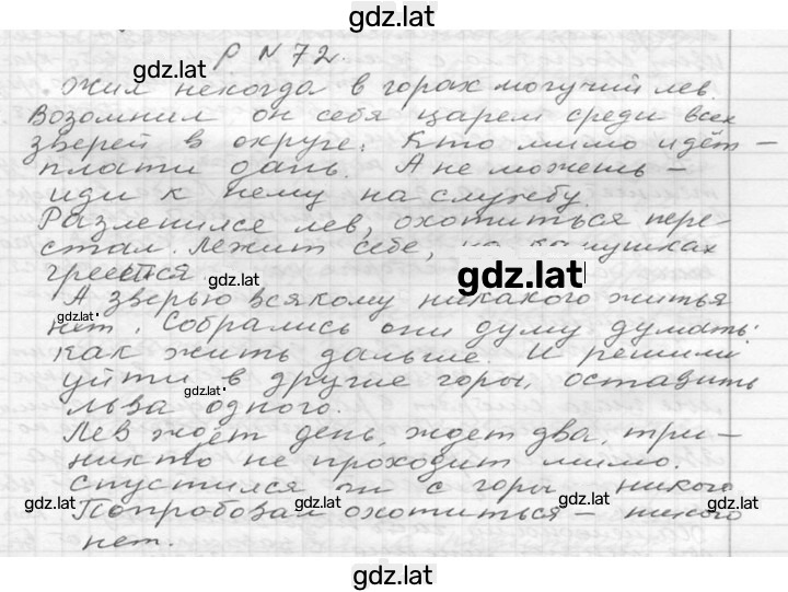 Решение задания № 72 — страница 1