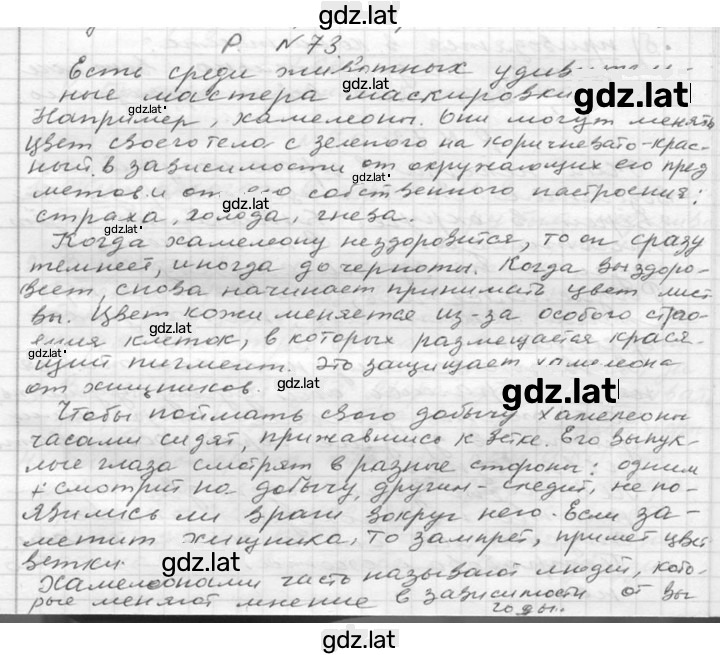 Решение задания № 73 — страница 1