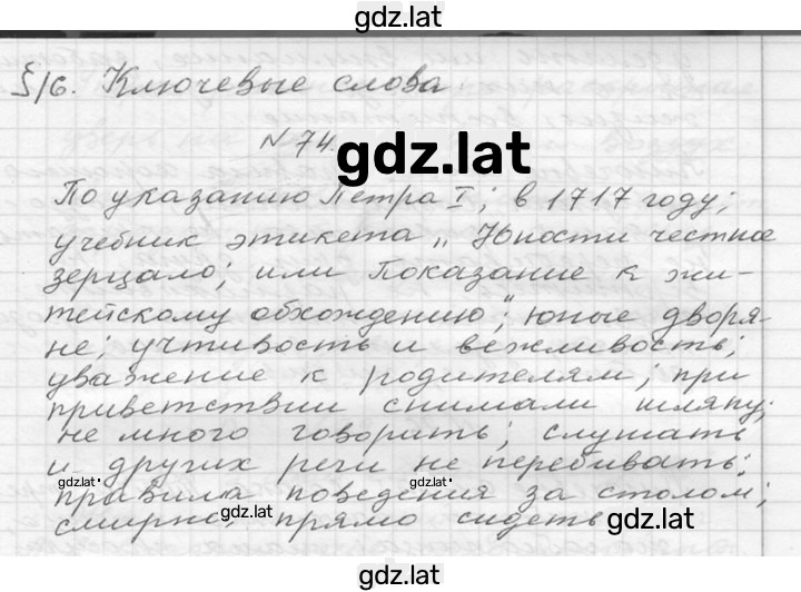 Решение задания № 74 — страница 1