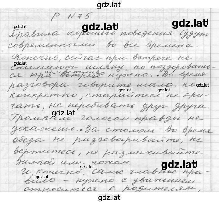Решение задания № 75 — страница 1