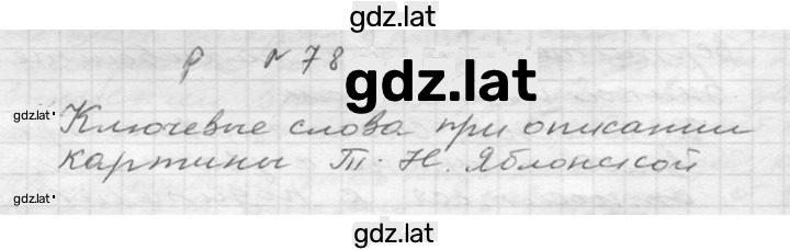 Решение задания № 78 — страница 1