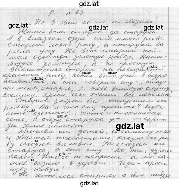 Решение задания № 79 — страница 1