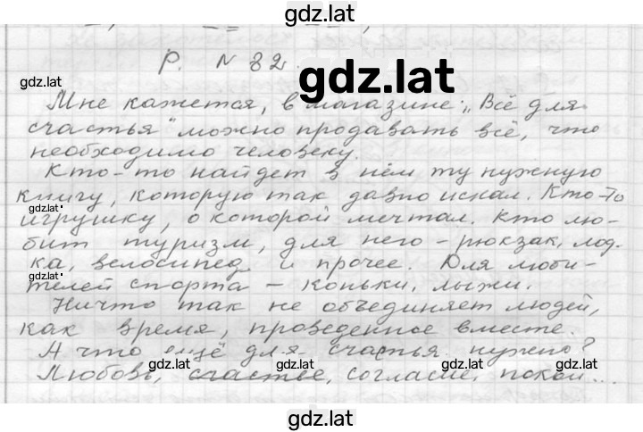 Решение задания № 82 — страница 1