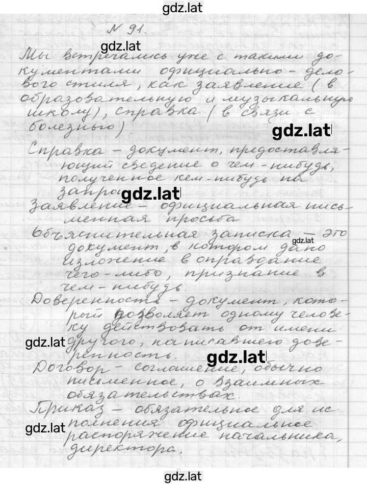 Решение задания № 91 — страница 1