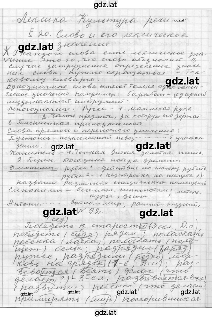 Решение задания № 92 — страница 1