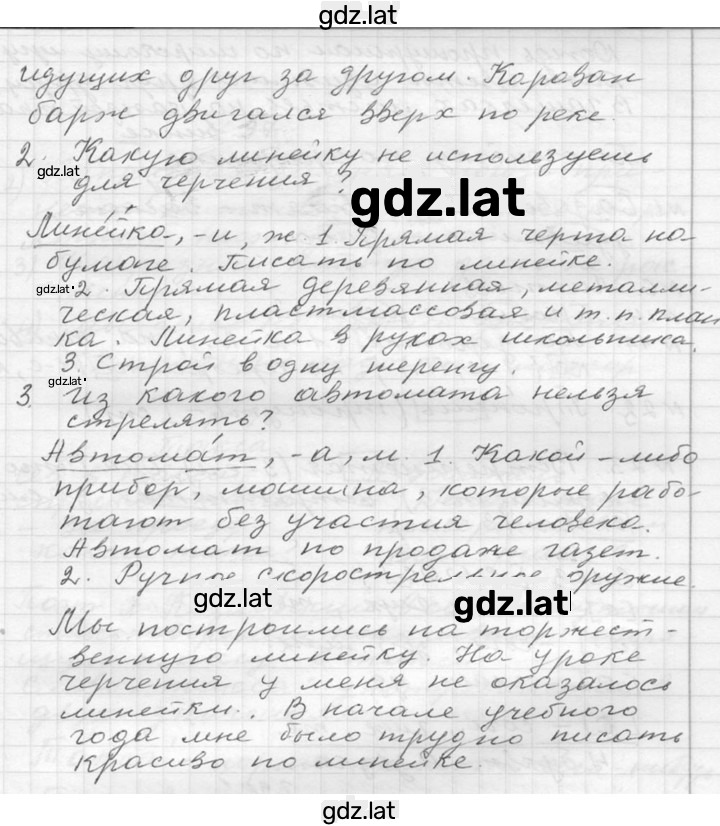 Решение задания № 95 — страница 2