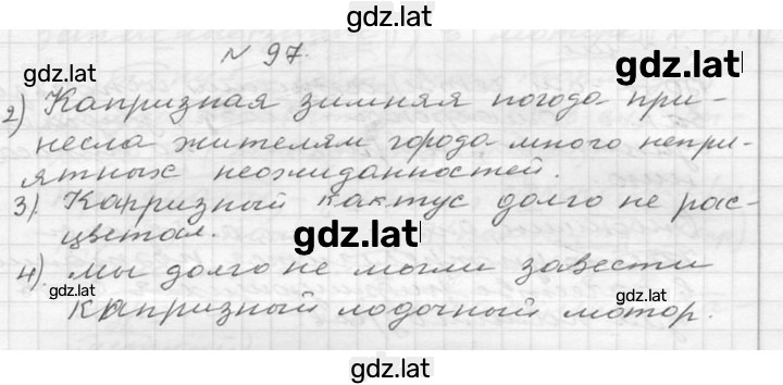 Решение задания № 97 — страница 1