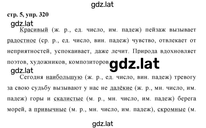 Решение задания № 320 — страница 1