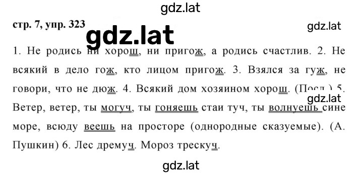 Решение задания № 323 — страница 1