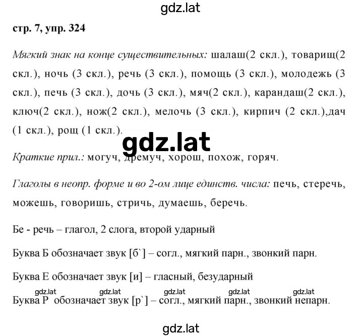 Решение задания № 324 — страница 1