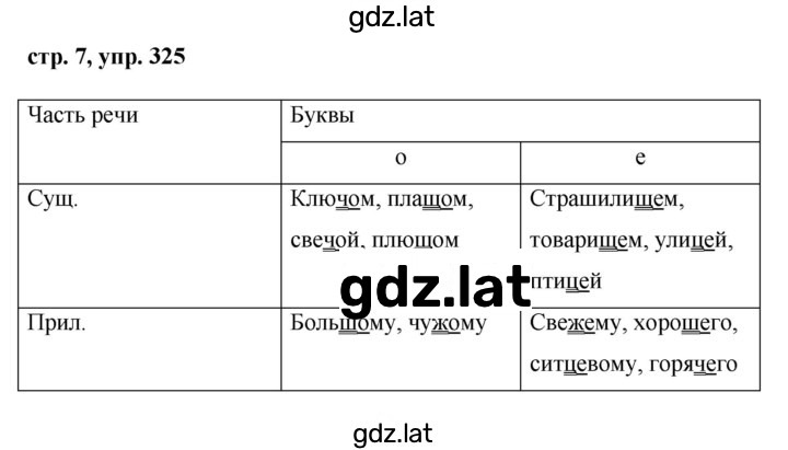 Решение задания № 325 — страница 1