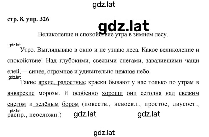 Решение задания № 326 — страница 1