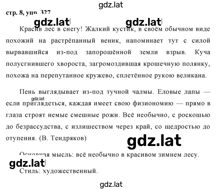 Решение задания № 327 — страница 1