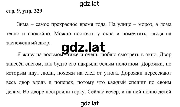 Решение задания № 329 — страница 1