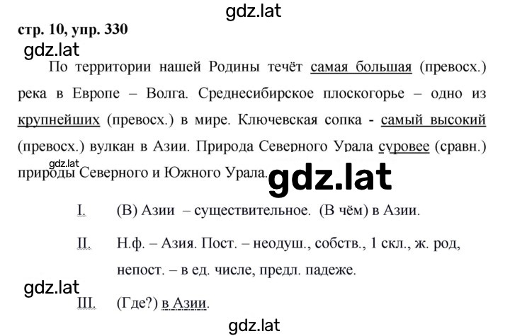Решение задания № 330 — страница 1
