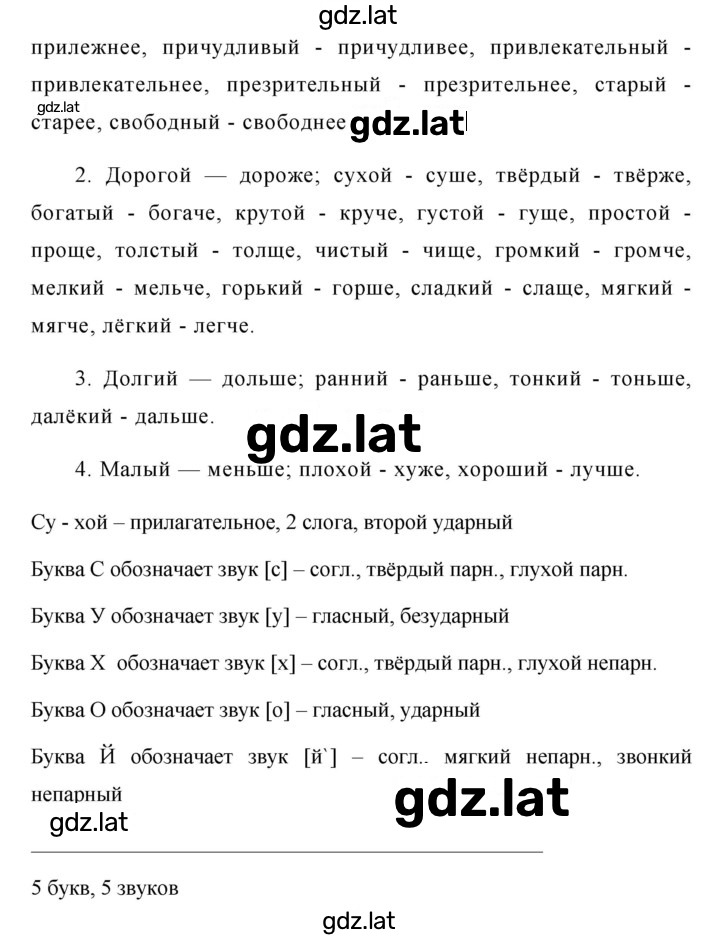 Решение задания № 332 — страница 2