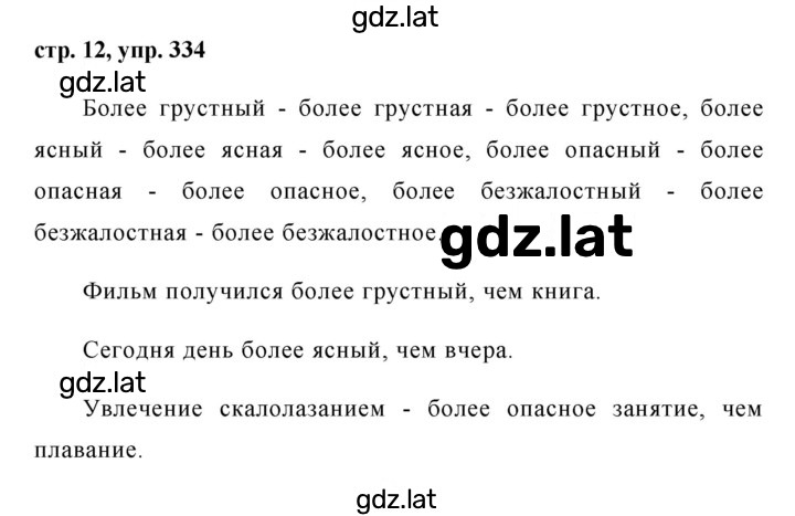 Решение задания № 334 — страница 1