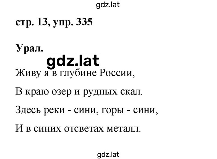 Решение задания № 335 — страница 1