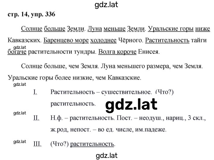 Решение задания № 336 — страница 1