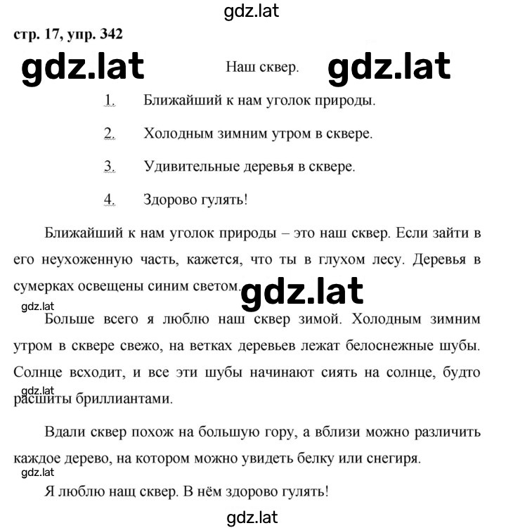 Решение задания № 342 — страница 1