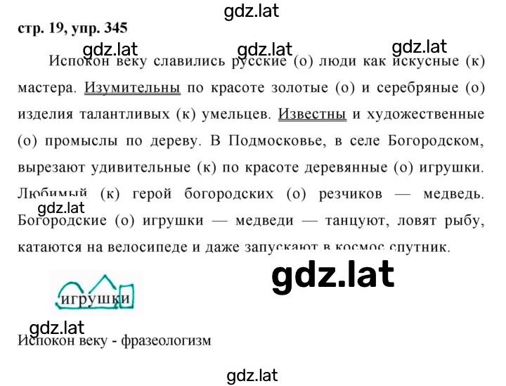 Решение задания № 345 — страница 1