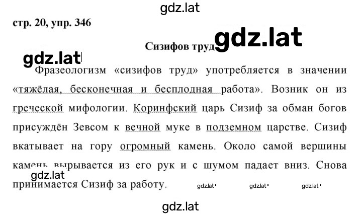 Решение задания № 346 — страница 1